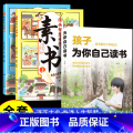【全套3册】素书+为自己读书 【正版】漫画版素书全2册 智慧奇书黄石公中国传统文化张良凭此成为汉朝帝王修身处事传世的传世