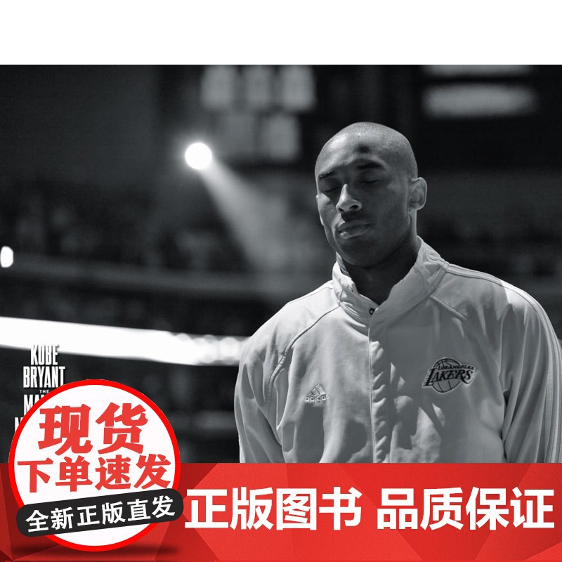 []柯比‧布萊恩《《曼巴精神》 ( 特贈限量全球超大型73公分乘52公分華麗書衣海報)》科比布莱恩特 Kobe自传高清大图