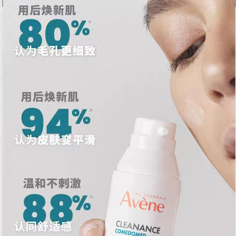 保税-至25.11 AVENE雅漾C位控油舒缓修护祛痘面部护理精华露30ml