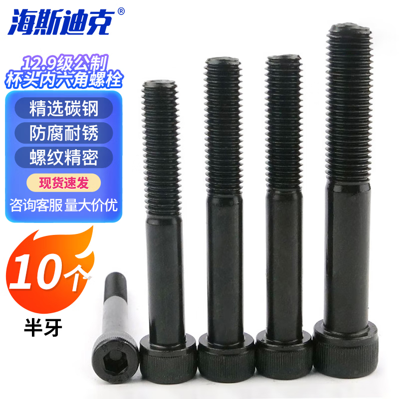 海斯迪克 12.9级公制杯头内六角螺丝DIN912发黑(淬火)高强度螺栓加长螺钉 M3*10(全牙)200个