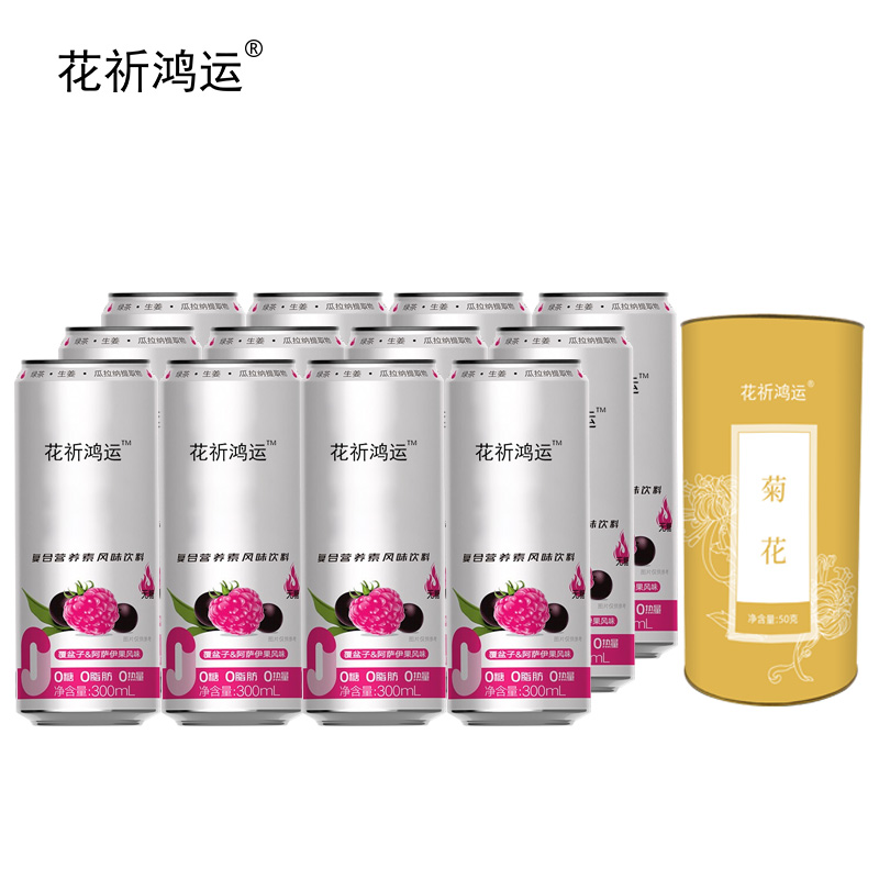 花祈鸿运菊花桶装茶叶燃力士覆盆子&阿萨伊果风味礼盒3650克盒高清大图