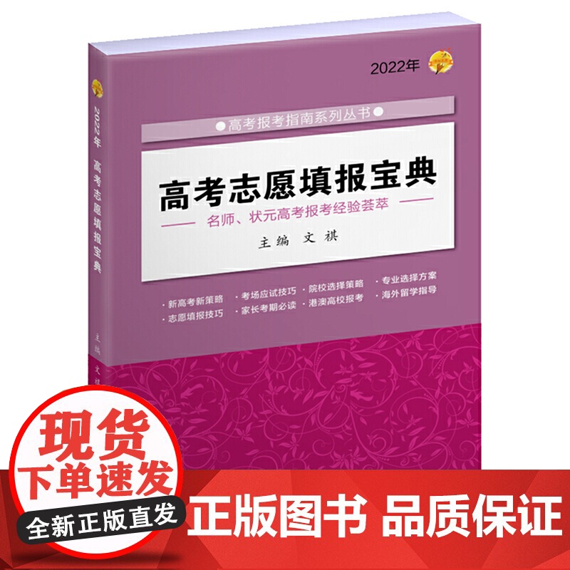 2022年 高考志愿填报宝典高清大图