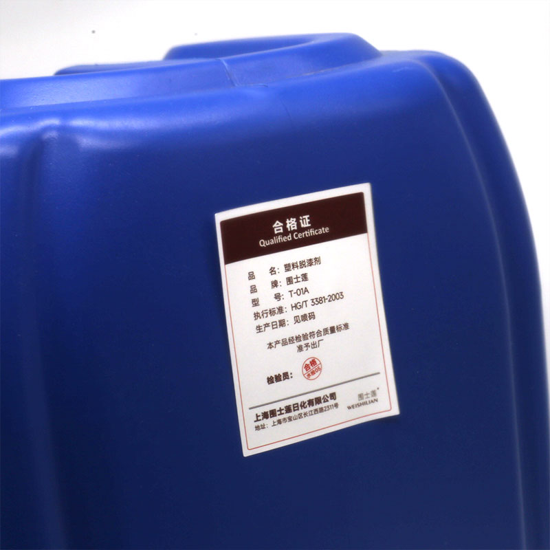 围士莲 塑料脱漆剂 T-01A 桶高清大图