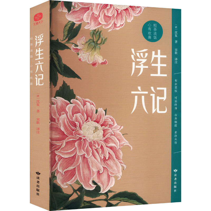 [M]浮生六记-9787552707892高清大图