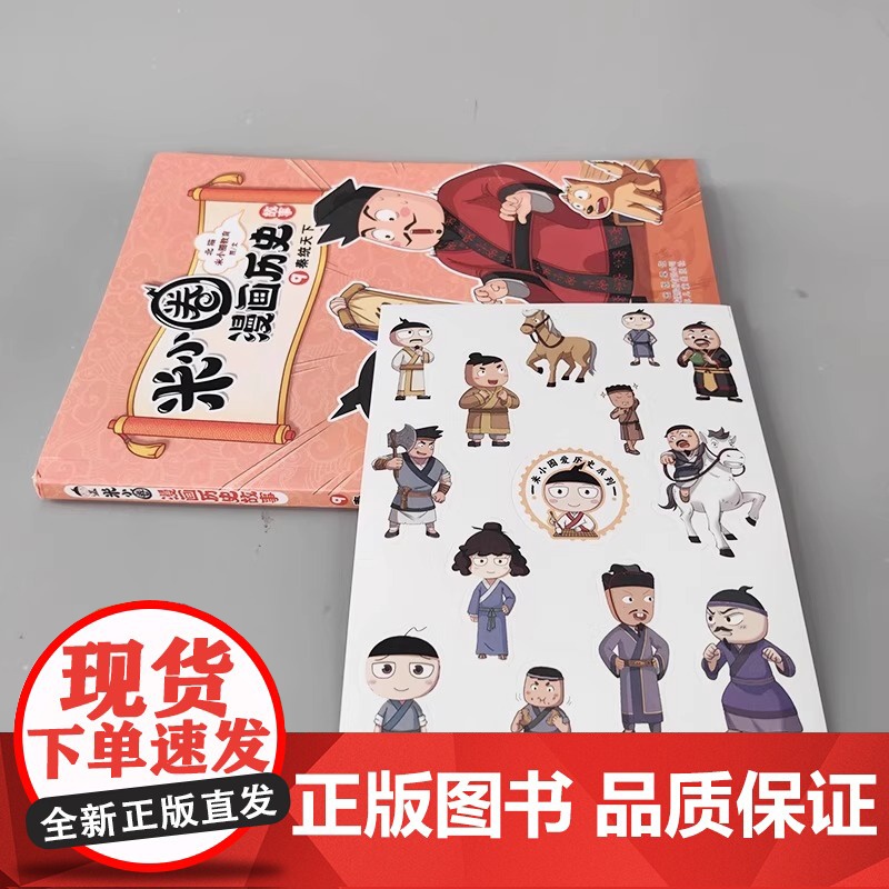 米小圈漫画历史故事9秦统天下 米小圈爆笑校园漫画书中国历史儿童版米小圈漫画版一二三四年级小学生课外读物阅读书籍正版高清大图