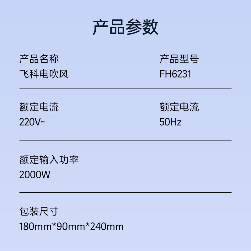 飞科(FLYCO)吹风机恒温护发 冷热调节 过热保护 家用电吹风大功率学生宿舍吹风机冷热风恒温吹风筒 黑色FH6231