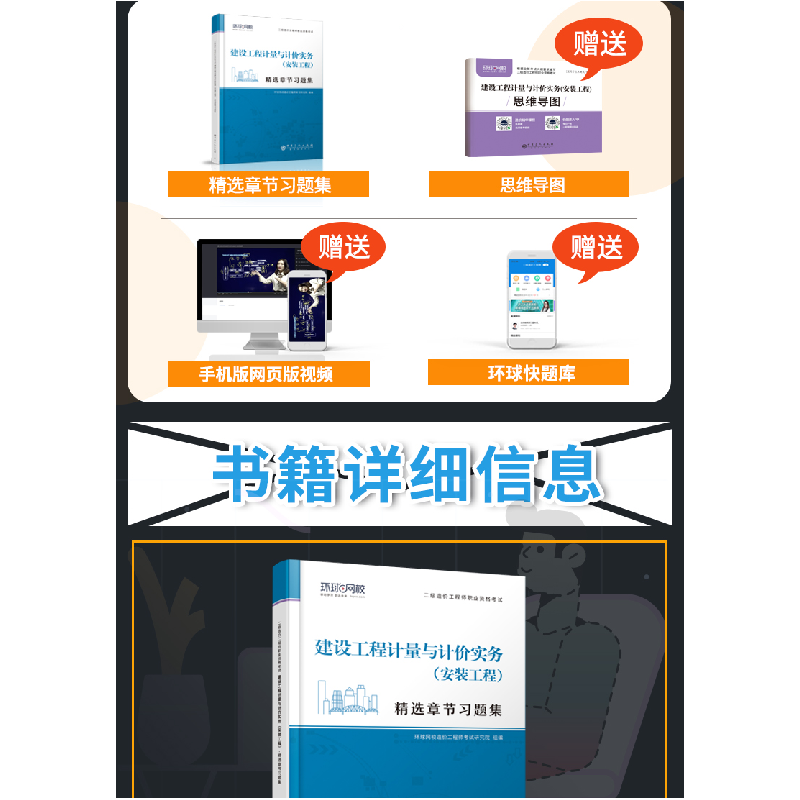 正版新书]建设工程计量与计价实务(安装工程)编著9787511462725高清大图