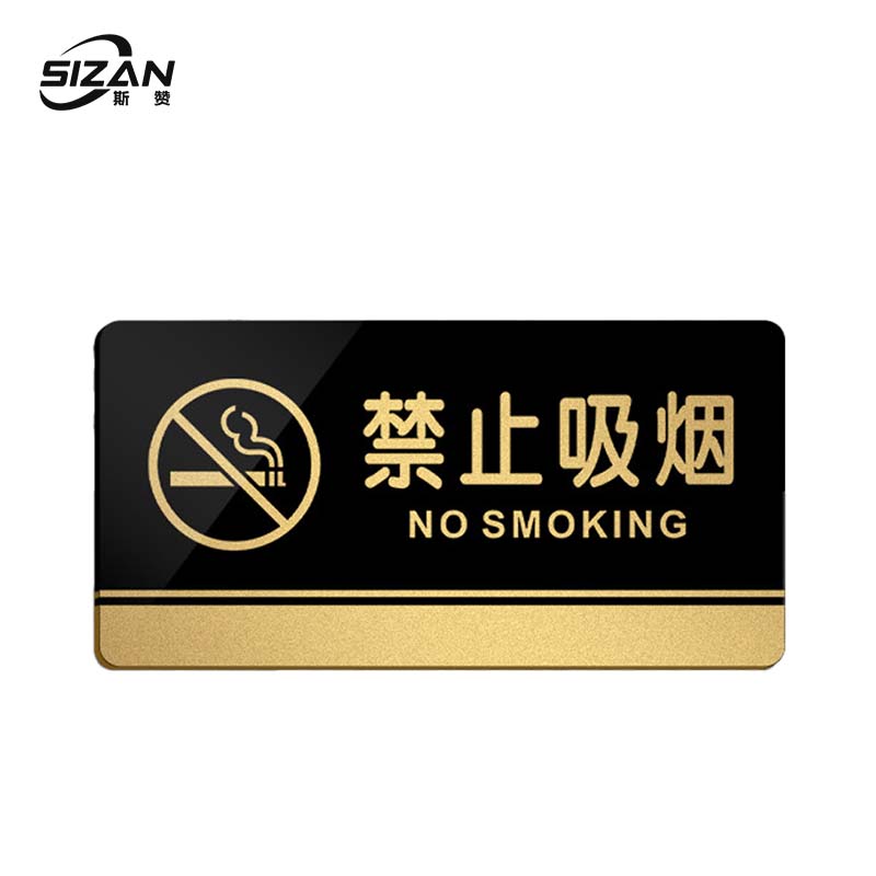 斯赞 禁止吸烟标识 24.5*12cm 个