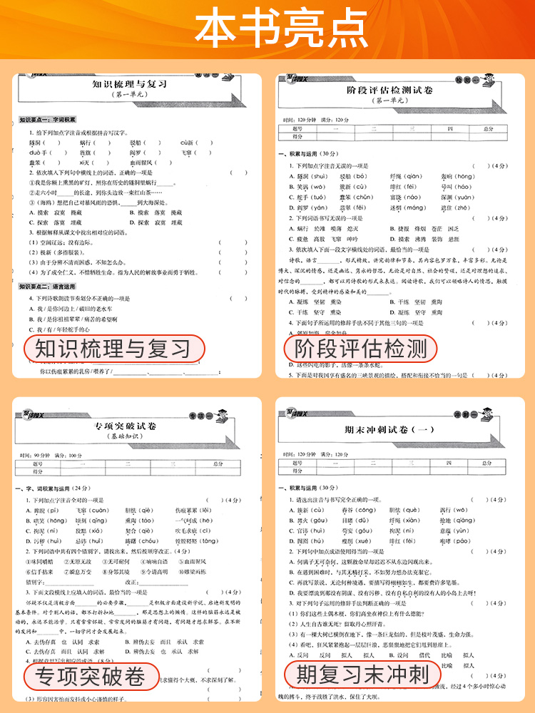 [人教版]数学 七年级上 [正版]七年级上册八九年级上册下册试卷测试卷全套人教版聚能闯关初中一二三期中末冲刺复习卷语文数高清大图
