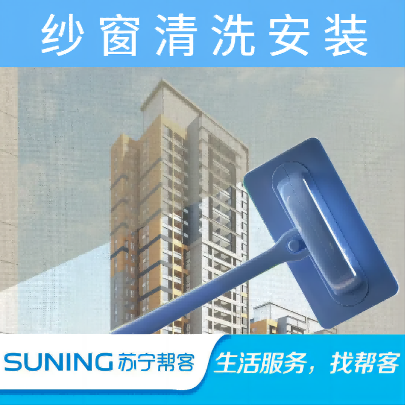 金刚网纱窗清洗安装9.5-1