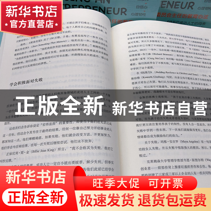 正版 激发式教育 (美)玛戈特·马科尔·比斯诺 中国友谊出版公司 97