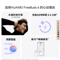 华为/HUAWEI Freebuds 6 星空黑 悦彰耳机 无线蓝牙耳机 超感知原生双单元 双向静谧通话 水滴耳机