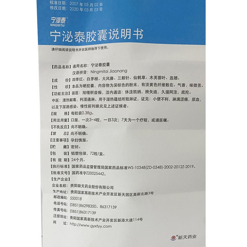 宁泌泰宁泌泰胶囊038g72粒