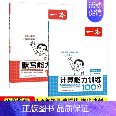 [语数2本]计算(人教)+默写 三年级上 [正版]2024新版一本计算能力训练100分 人教版北师大版 小学数学计算题强