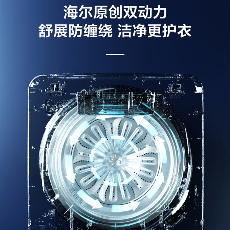 海尔(Haier)10公斤直驱变频双动力波轮洗衣机1级能效全自动家用大容量波轮防缠绕除菌晶彩屛XQS100-BZ368T高清大图