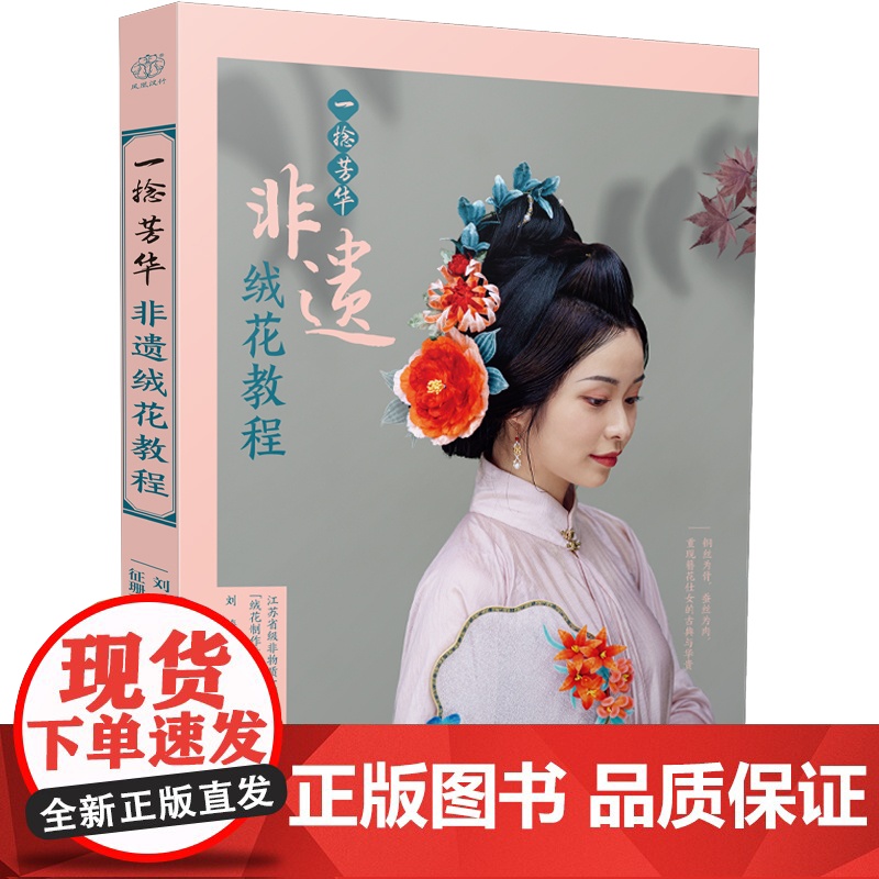 一捻芳华 非遗绒花教程 簪娘DIY入门教程 中式古风饰品手工教学图解高清大图