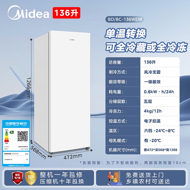 美的(Midea)[风冷无霜王]136L立式家用冰柜全冷藏冷冻柜两用抽屉式冷柜一级能效 BD/BC-136WEM极地白高清大图