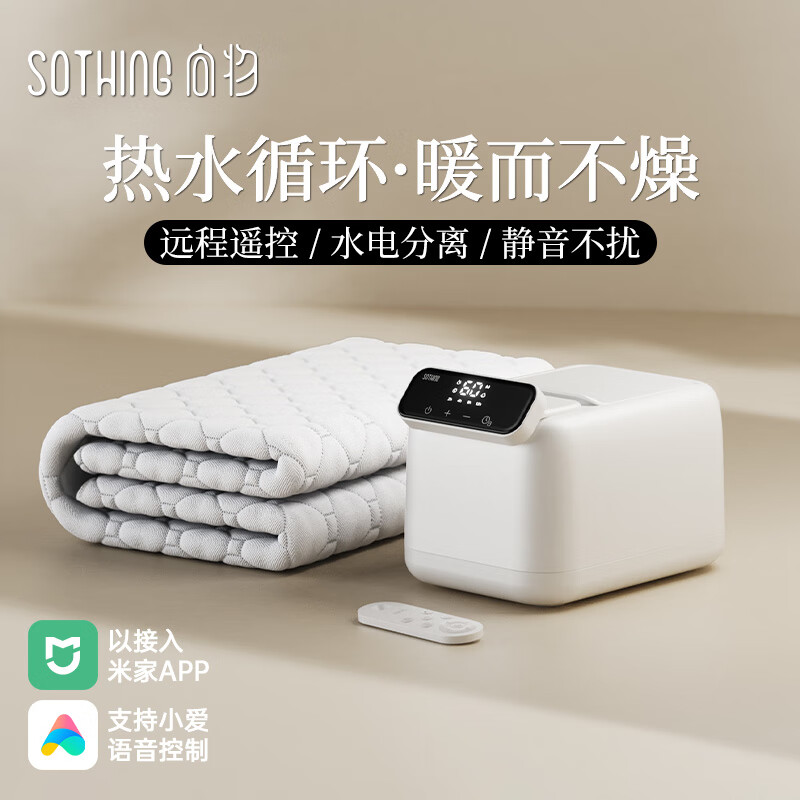 向物(SOTHING)智能双人水暖毯 水循环水暖电热毯 单控恒温 DSHJ-S-2409【1.8米×2米】
