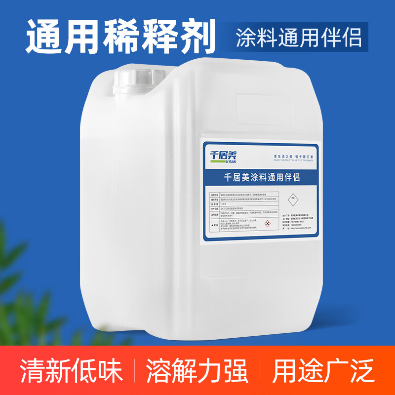 通用稀释剂 香蕉水天那拿水 去胶印油漆油污墨字迹清洗剂美术助剂可清洗画具稀料 16KG高清大图