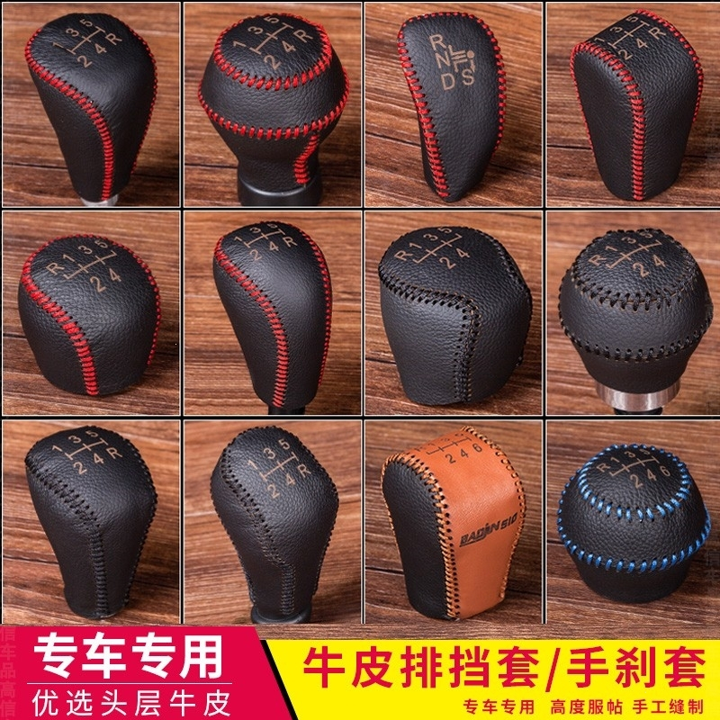 汽车档位套内饰改装真皮手动档排挡套挡把套档杆套手刹套装饰专用 手动档套黑线一个（备注车型） 抖音