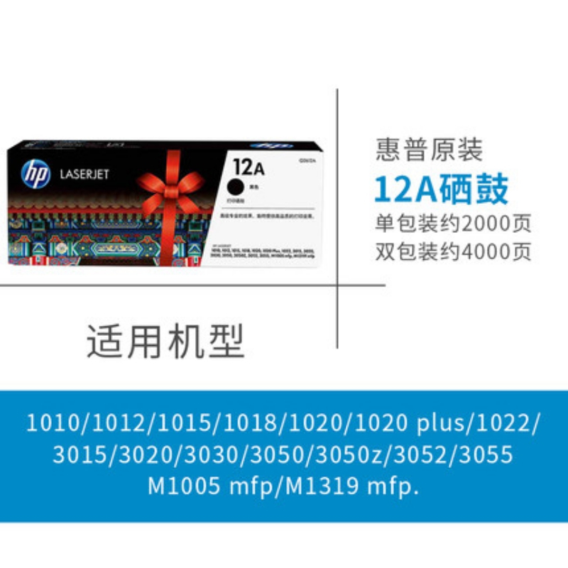 HP惠普原装12A硒鼓(单只装)