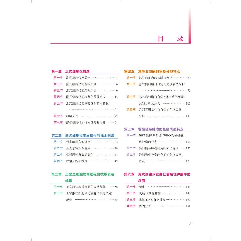 [正版]实用流式细胞术 血液病篇(第2版) 刘艳荣 编 生活 内科 内科学 书店图书籍北京大学医学出版社高清大图