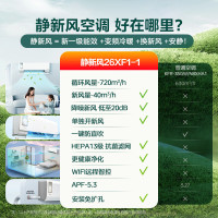 美的(Midea)空调挂机静新风大1匹p新一级能效变频冷暖壁挂式家用智能除湿节能省电KFR-26GW/N8XF1-1
