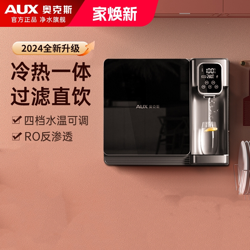 奥克斯净水器家用直饮加热一体机即热壁挂管线机饮水机过滤净水机_冷热壁挂式净水器v12单机