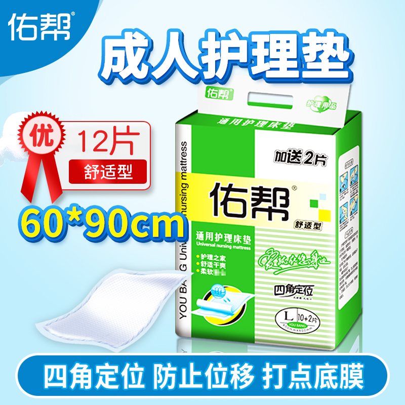 佑帮成人护理垫60 90老年人尿不湿产妇一次性隔尿垫男女非纸尿裤高清大图
