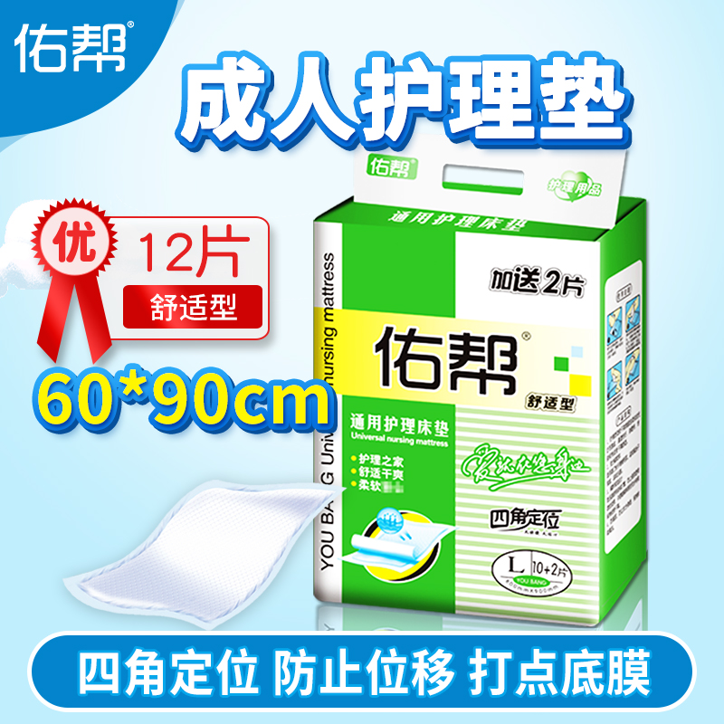 佑帮成人护理垫60 90老年人尿不湿产妇一次性隔尿垫男女非纸尿裤