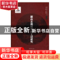 湖南永州岚角山土话研究