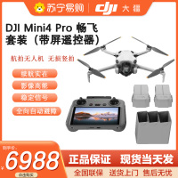 大疆DJI Mini 4 Pro 畅飞套装（带屏遥控器）