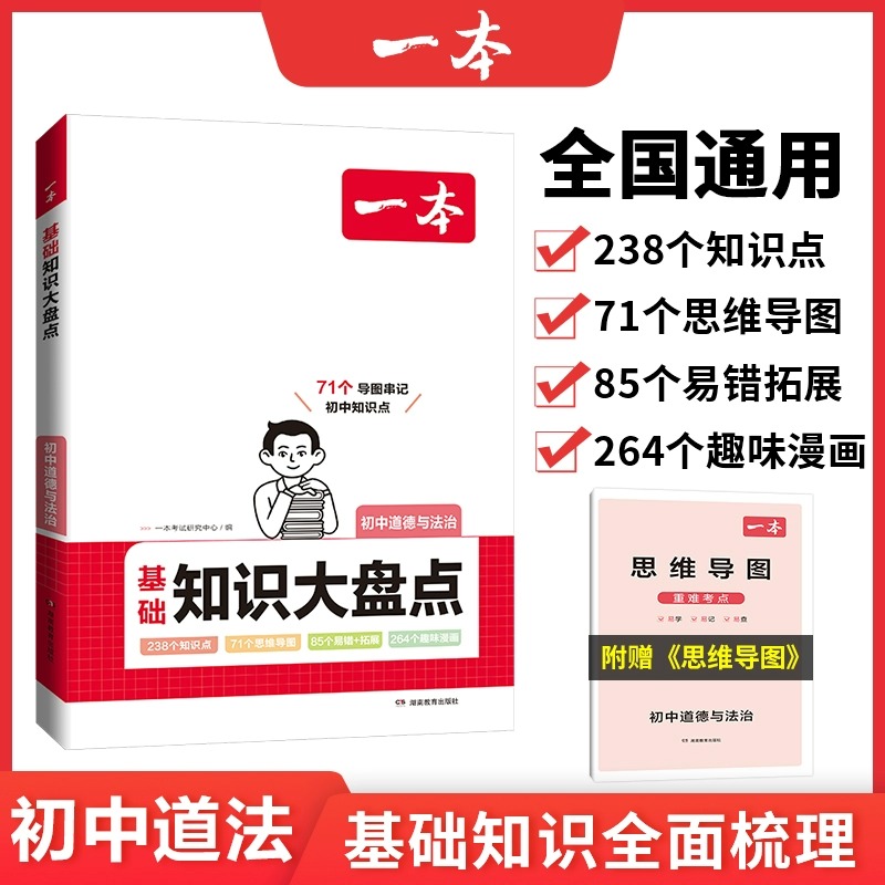 英语[基础知识大盘] 初中通用 [正版]24版 初中知识大盘点 语文数学英语物理化学生物历史地理 基础知识小四门 通用初高清大图