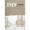 1919--中国故事