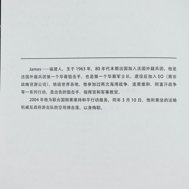 [醉染正版]如临大敌 中国战狼刘猛长篇军事小说我是特种兵系列军事军旅书影视剧同名小说利刃出鞘狼牙特警狙击书籍高清大图