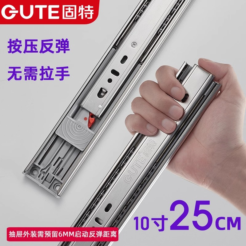 固特(GUTE) 抽屉轨道黑色导轨三节轨自弹导轨滑轨一按即弹反弹轨道五金配件家具抽屉滑道