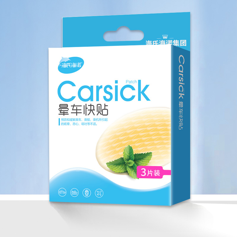 海氏海诺 3片盒装出差旅行物理晕车贴 成人儿童防晕车贴耳根后肚脐晕船晕机贴