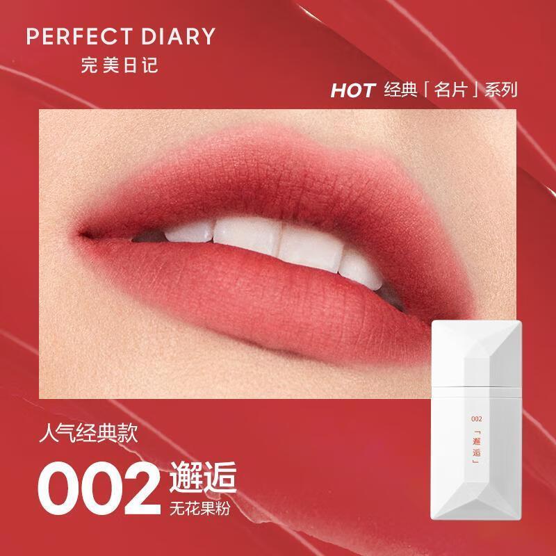 完美日记(PERFECT DIARY) 薄透雾感名片唇釉002 初见(无花果粉)高清大图