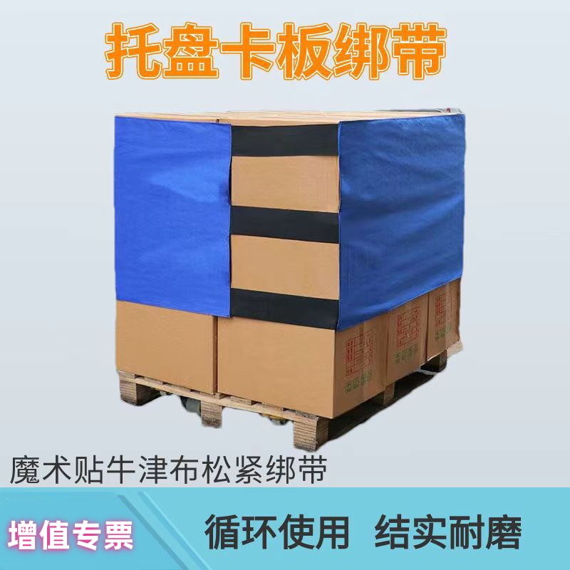 易企采 牛津布46*46CM单位/1件 卡板绑带货物固定捆绑缠绕绷带 10件起订高清大图