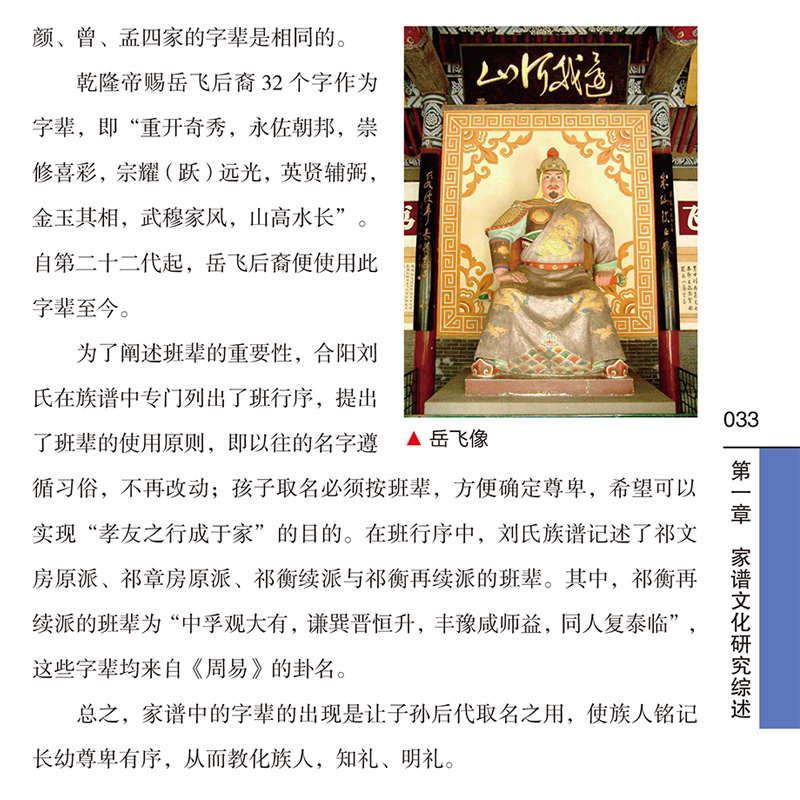 [正版]中国古代家谱与年谱国传统民俗文化 彩色版 史学资料故事图书 年谱的起源与发展年谱的体裁与体例年谱的价值年谱的编高清大图