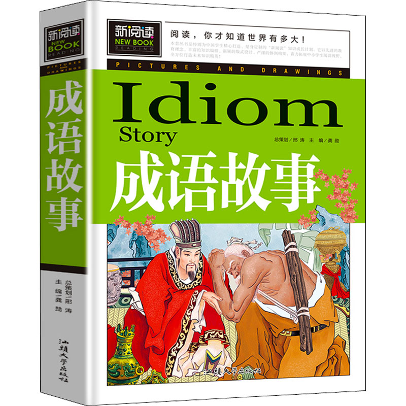 【M】成语故事-9787565827211