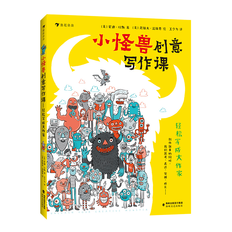 正版新书]小怪兽创意写作课——轻松写成大作家安迪·琼斯 著 著9图片