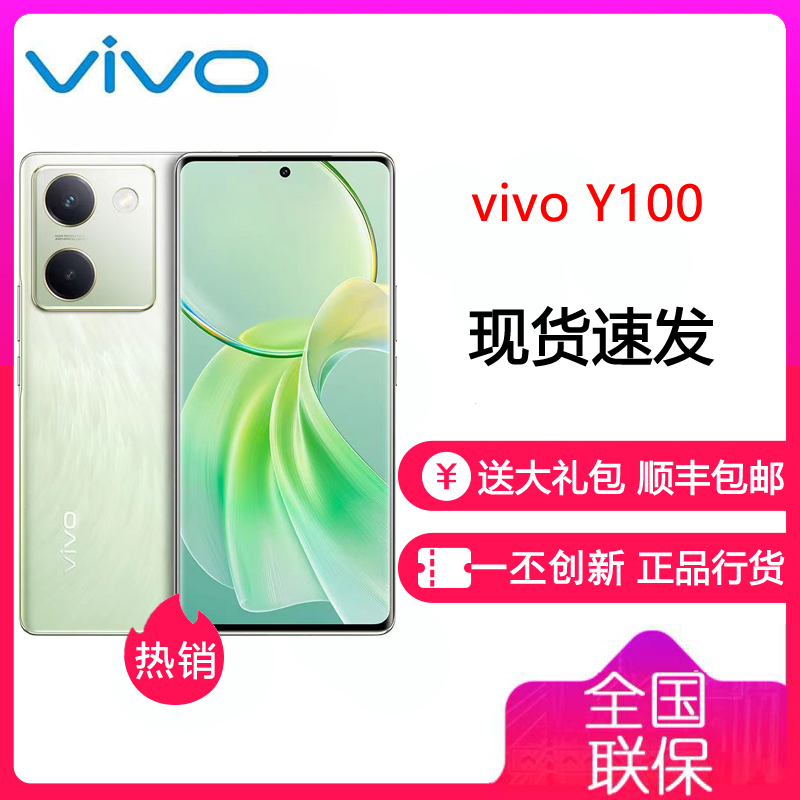 vivo Y100 琉云青 12GB+256GB 骁龙695 5G芯 5000mAh电池 6400万OIS光学防抖 44W超快闪充 5G 全网通手机