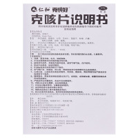 仁和 克咳片 16片 止咳 定喘 祛痰 咳嗽喘急气短