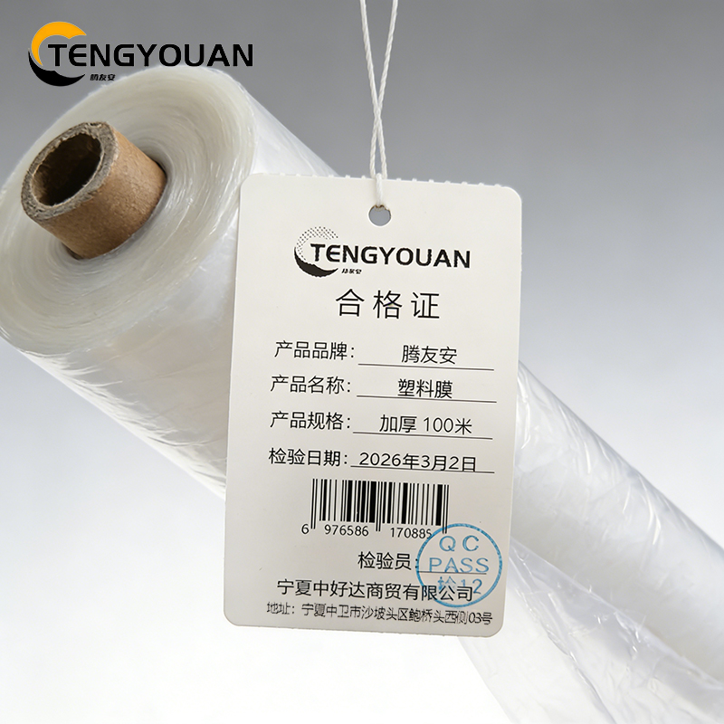 腾友安 塑料膜 加厚100米/卷高清大图