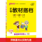 醉染图书暂AG课标英语4上(人教PEP版)/小学教材搭档9787554901
