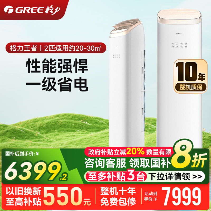 格力(GREE)2匹王者 冷暖分送防直吹一级能效立式空调柜机KFR-50LW/(50518)FNhAb-B1(WIFI)