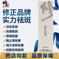 【发10盒】修正茜妃祛斑霜30g*盒淡化色斑