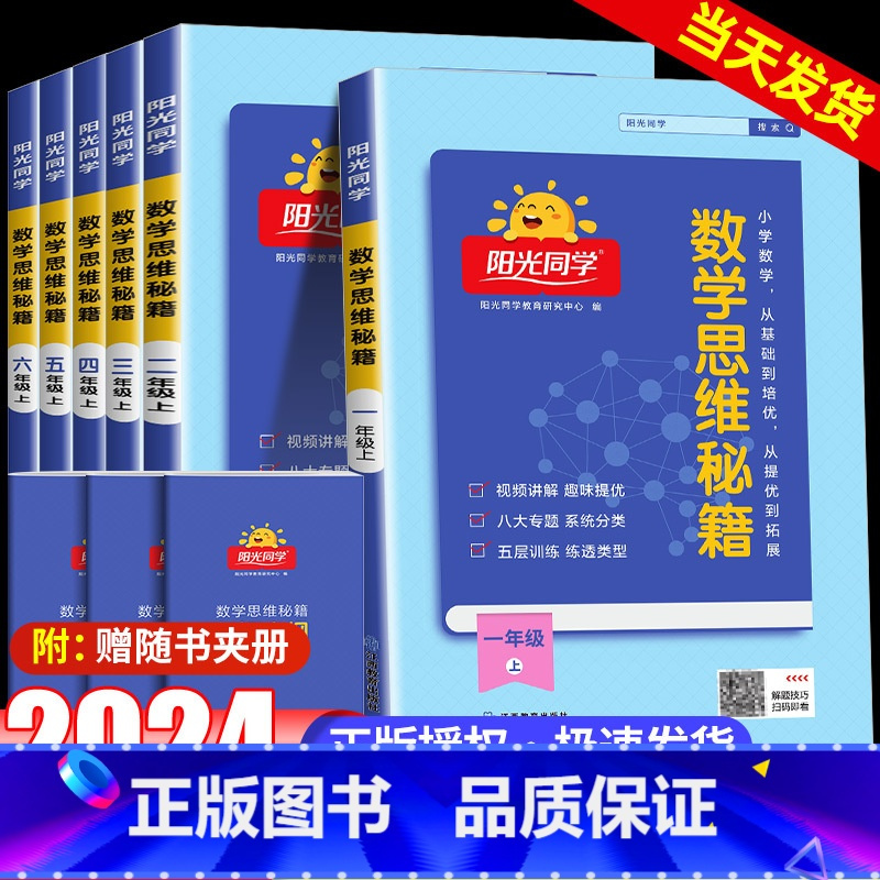 数学思维秘籍+口算10000道 二年级上 [正版]数学思维秘籍训练一二三四五年级六年级上册下册数学人教版小学生奥数举一反