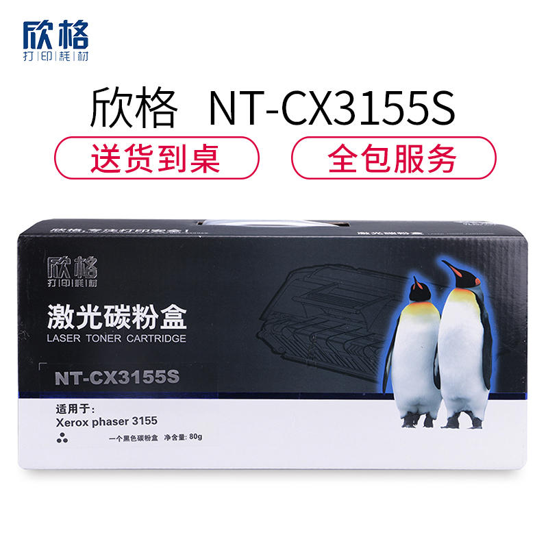 欣格108R00984碳粉盒NT-CX3155S黑色适用施乐3155系列[健康环保、全包服务]